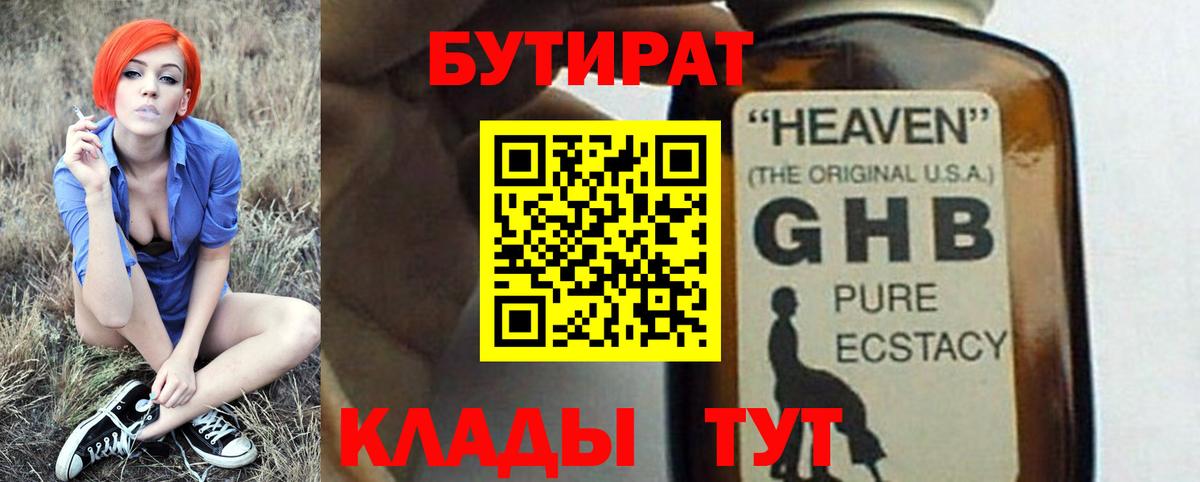 Бутират бутандиол  Вход с VPN  Надым 