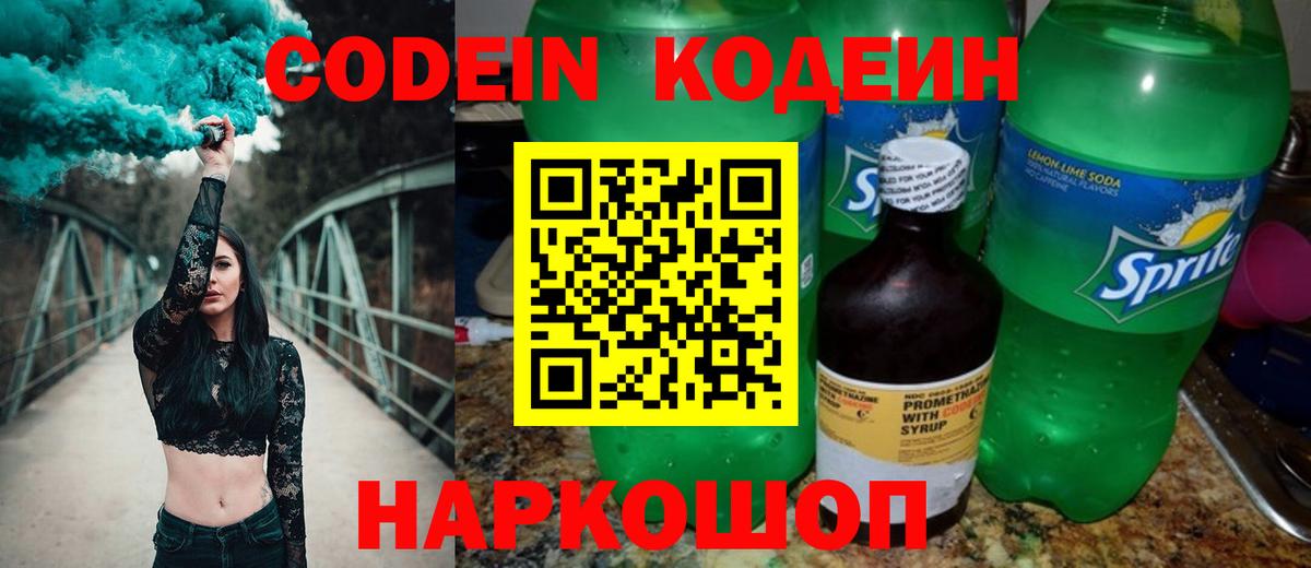 Кодеиновый сироп Lean Purple Drank Надым