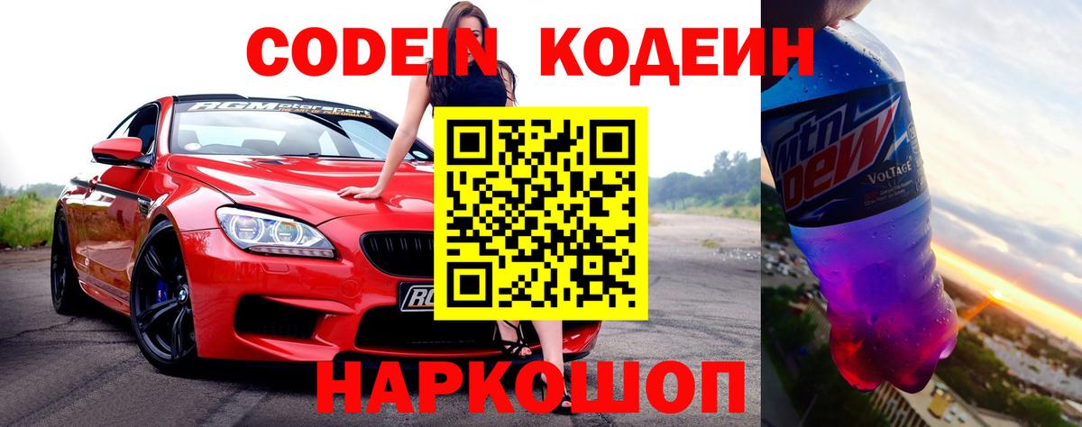 Codein Purple Drank  Codein Purple Drank  Надым  Вход с VPN 