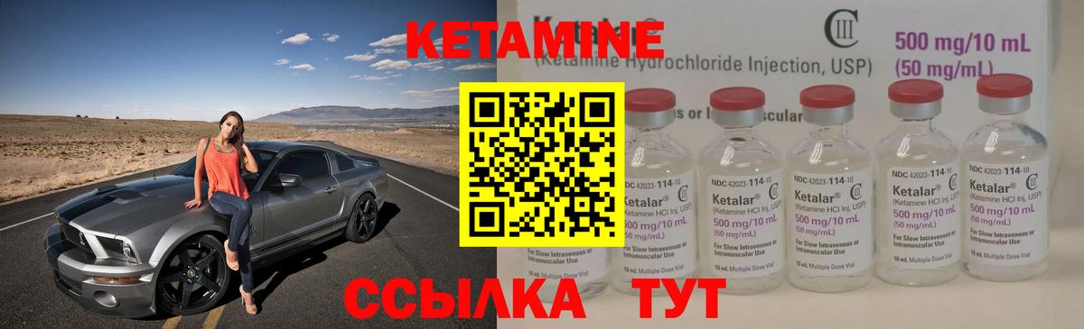 Кетамин VHQ Надым