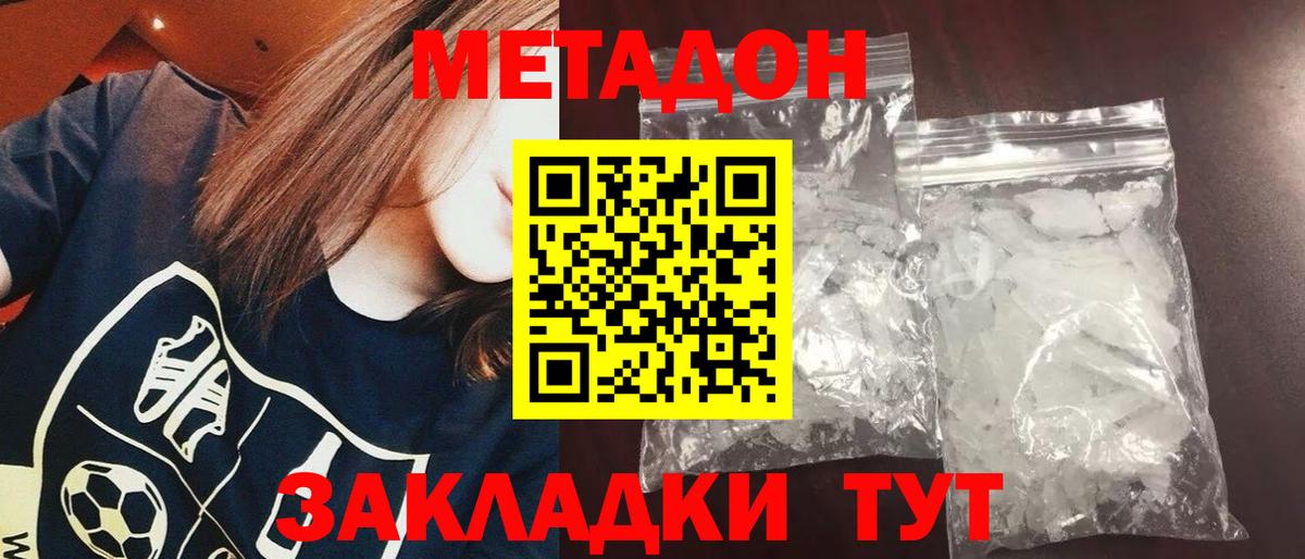 МЕТАДОН белоснежный Надым
